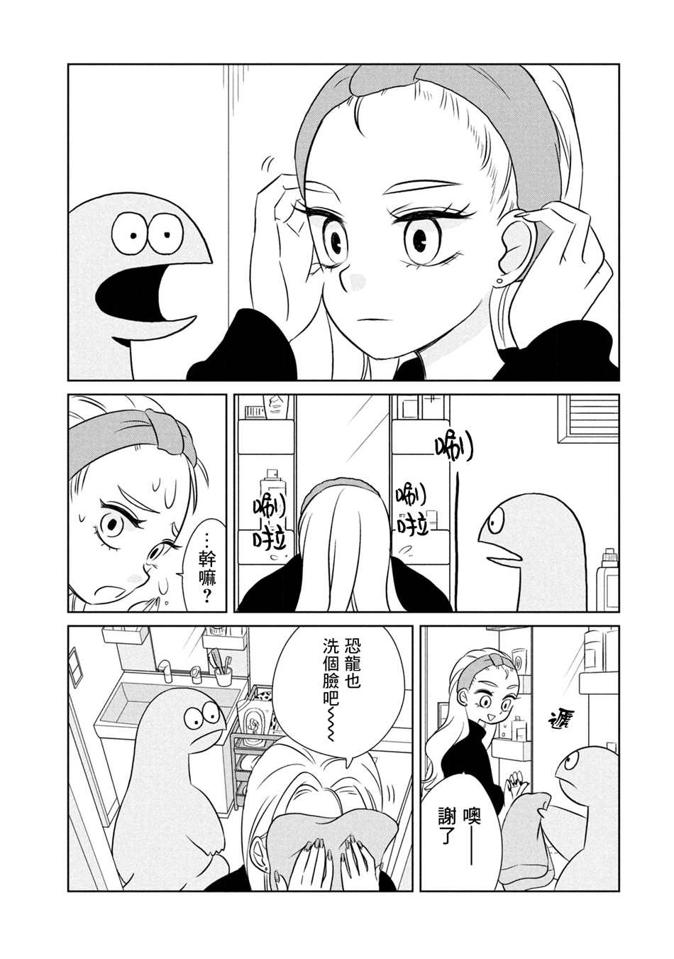 辣妹与恐龙动画漫画,第53话5图
