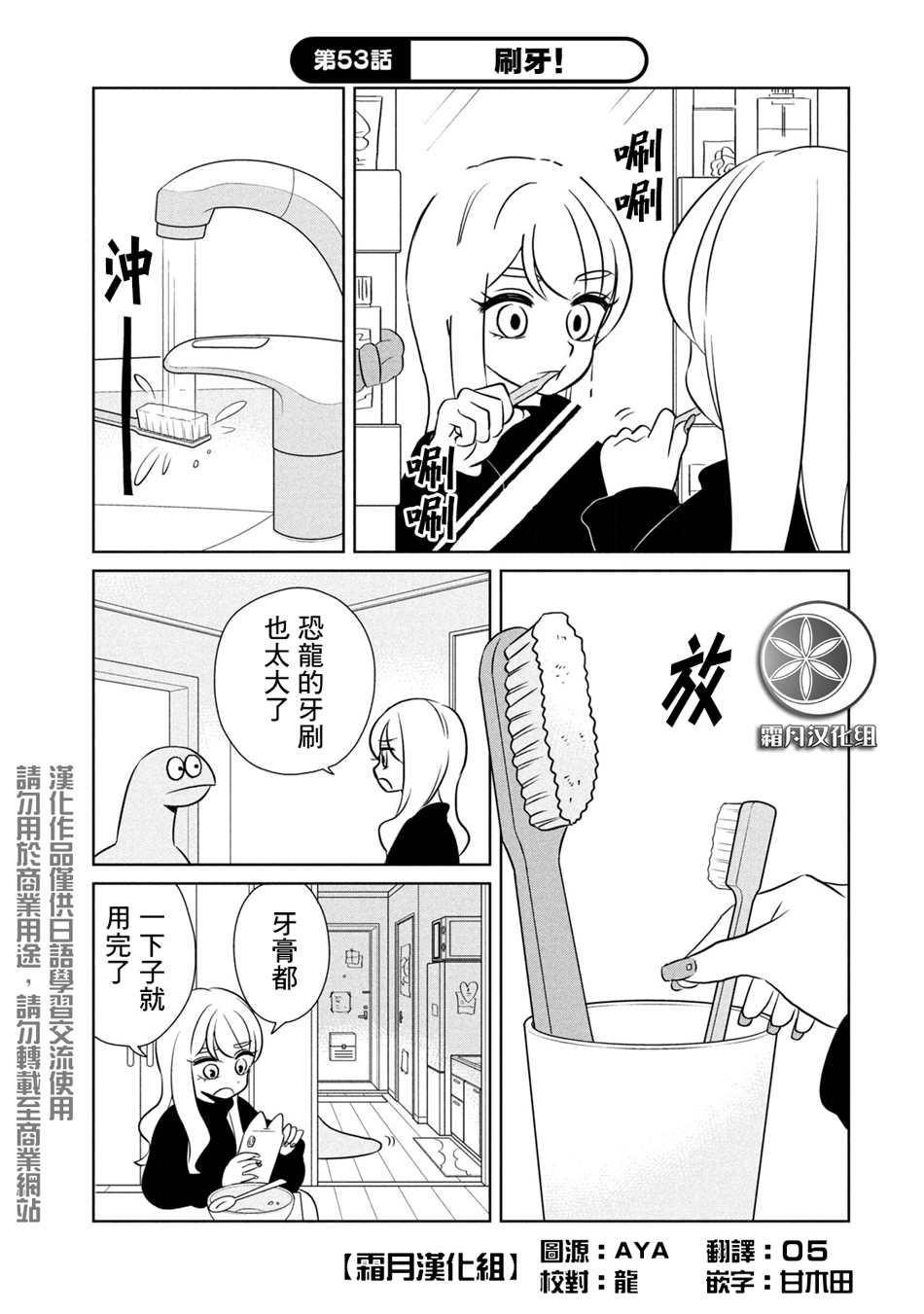辣妹与恐龙动画漫画,第53话1图
