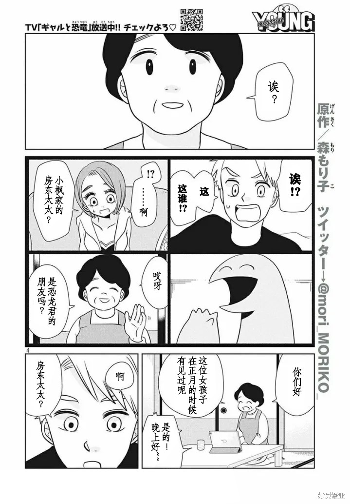 辣妹与恐龙表情包gif漫画,第61话4图