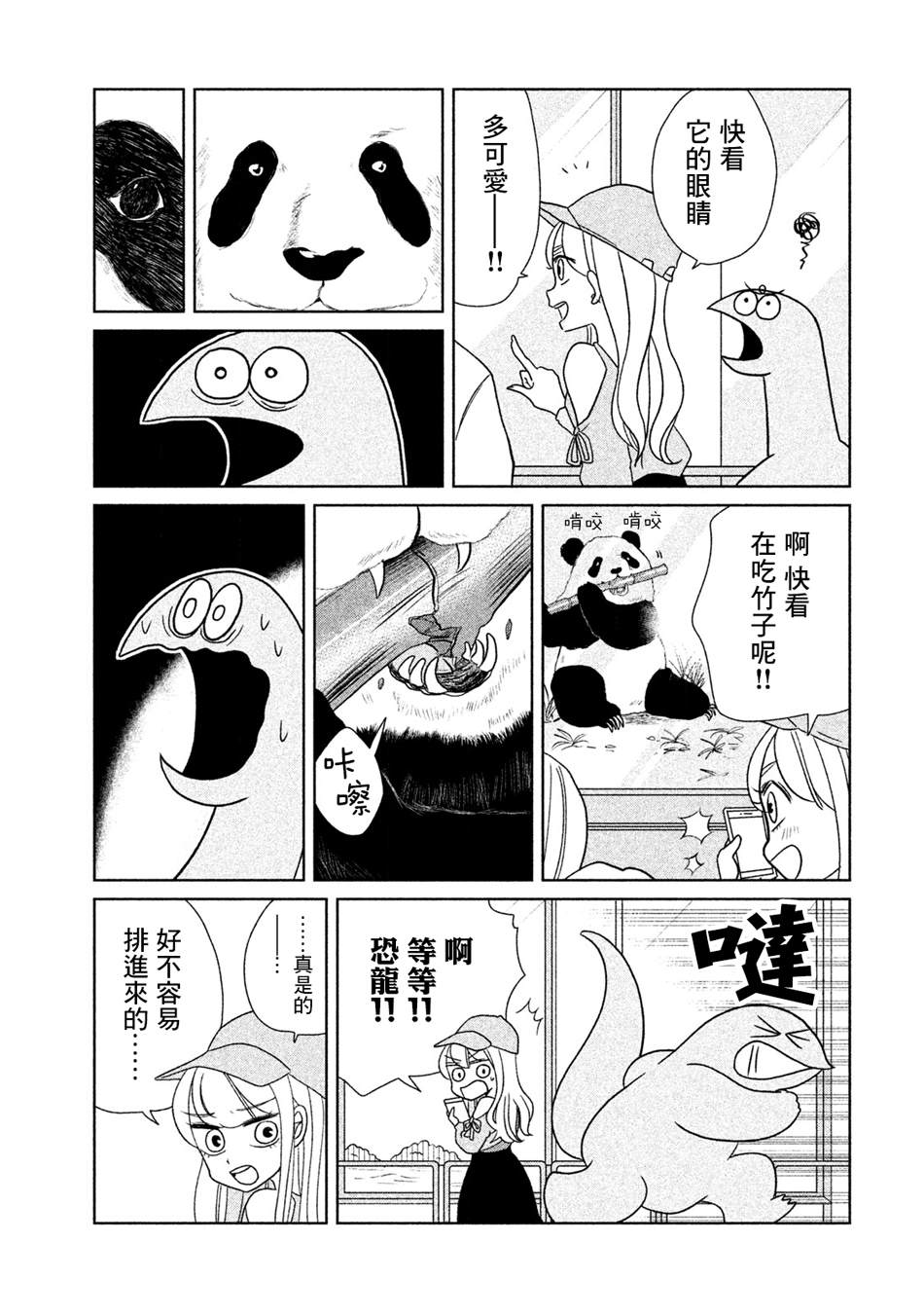 辣妹与恐龙在线观看漫画,第27话来动物园了哦3图