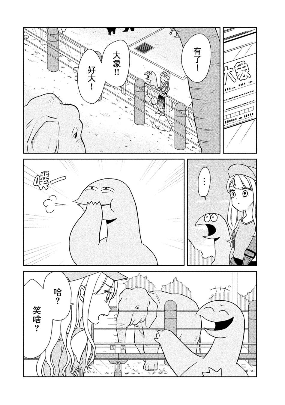 辣妹与恐龙在线观看漫画,第27话来动物园了哦4图