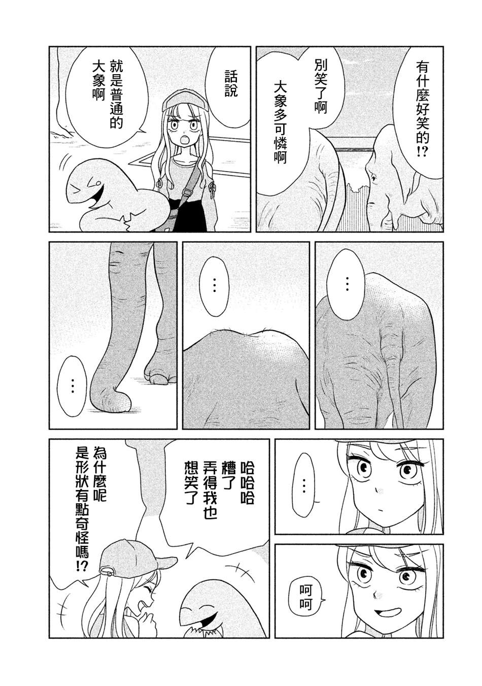 辣妹与恐龙在线观看漫画,第27话来动物园了哦5图