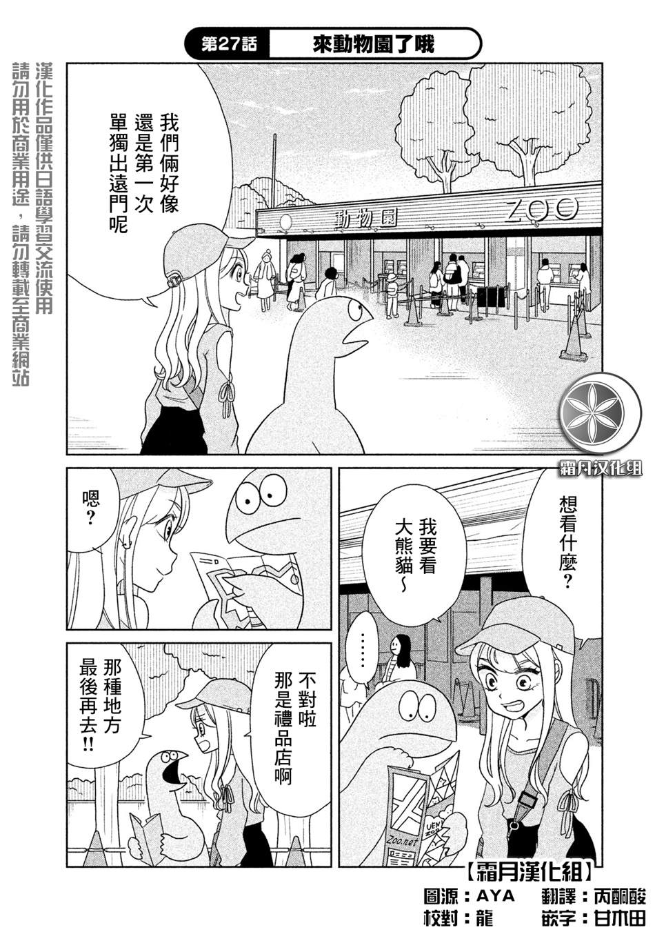 辣妹与恐龙在线观看漫画,第27话来动物园了哦1图