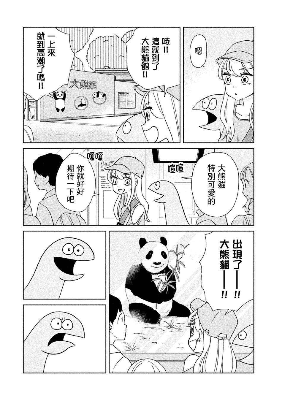 辣妹与恐龙在线观看漫画,第27话来动物园了哦2图