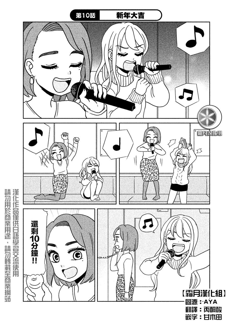 辣妹与恐龙动图漫画,第10话新年大吉1图