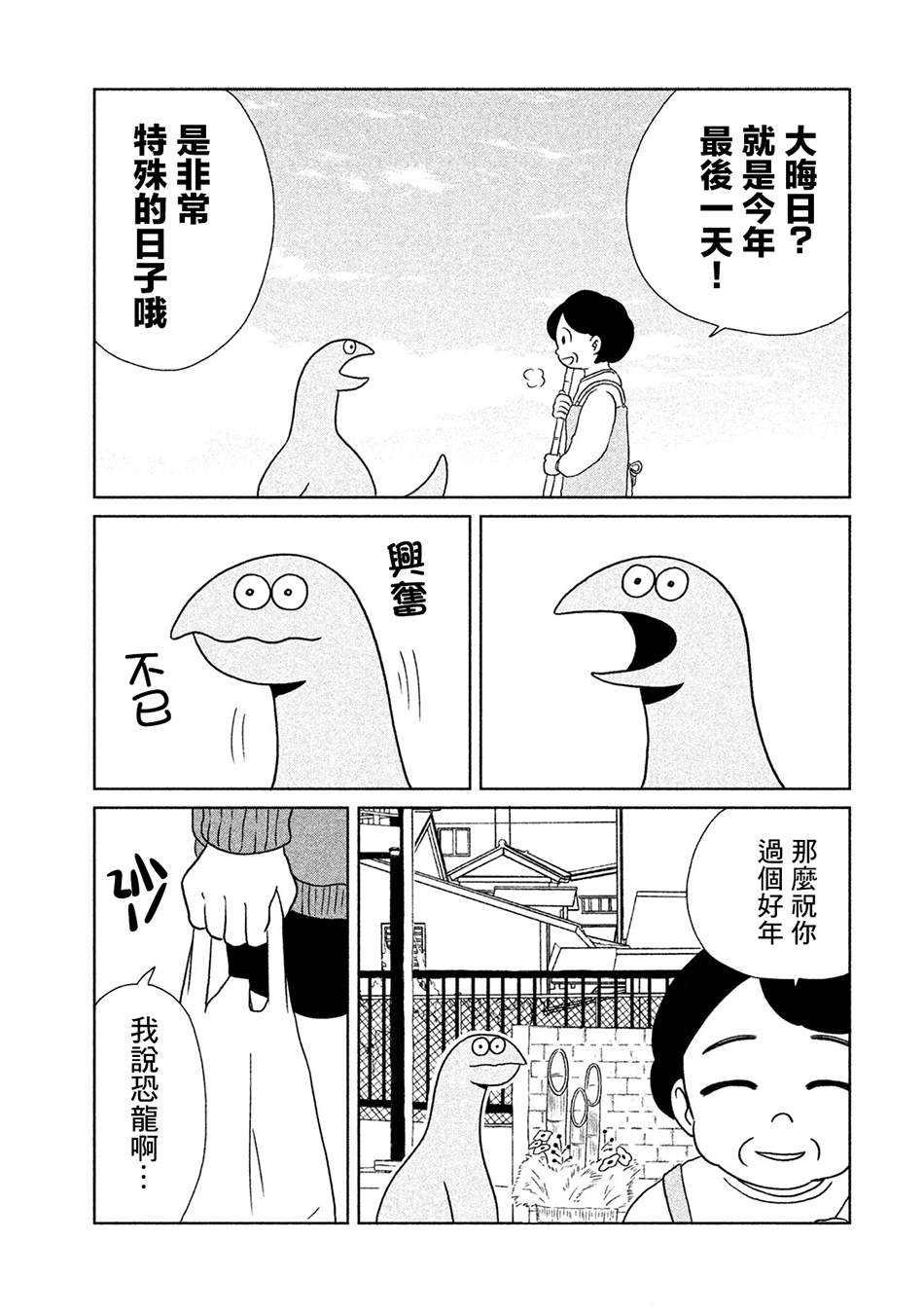辣妹与恐龙动图漫画,第10话新年大吉5图