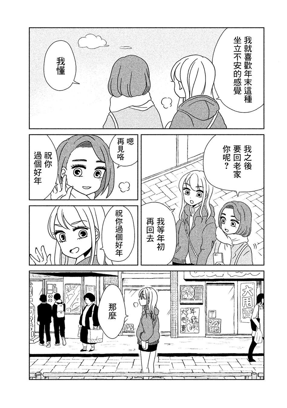 辣妹与恐龙动图漫画,第10话新年大吉3图