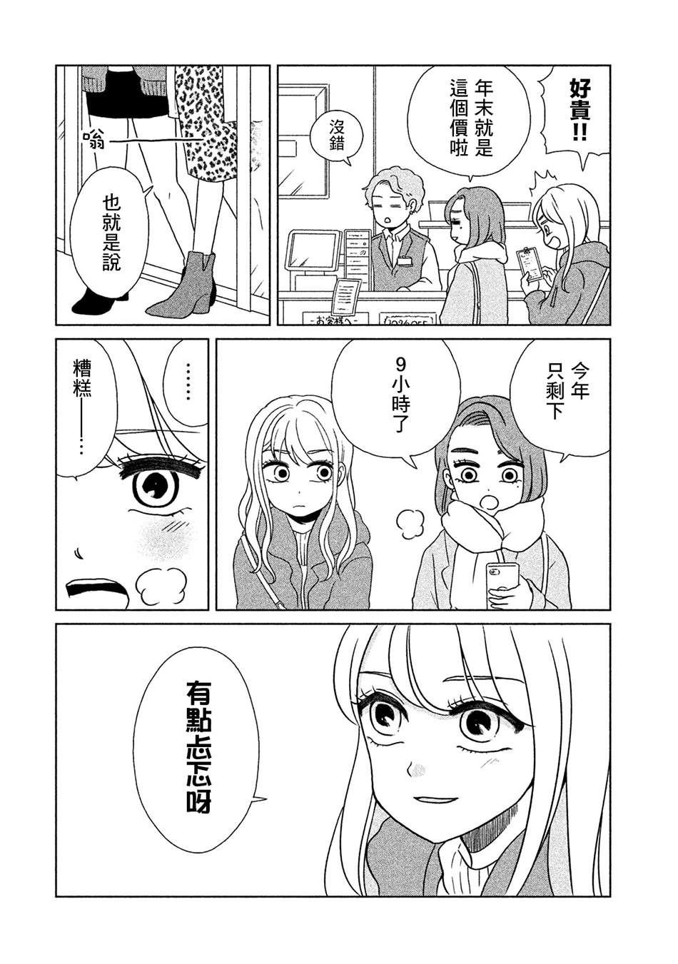 辣妹与恐龙动图漫画,第10话新年大吉2图