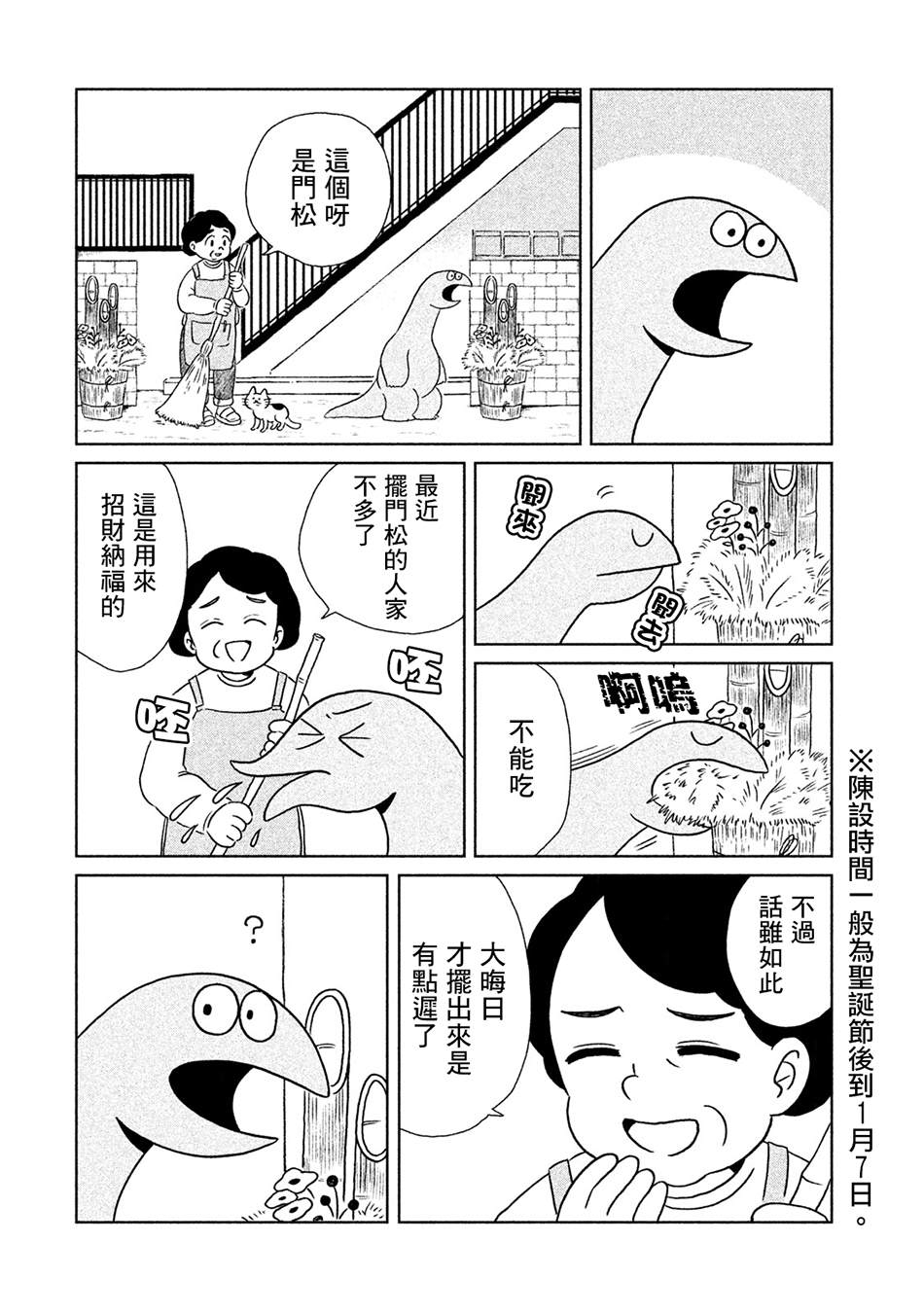 辣妹与恐龙动图漫画,第10话新年大吉4图