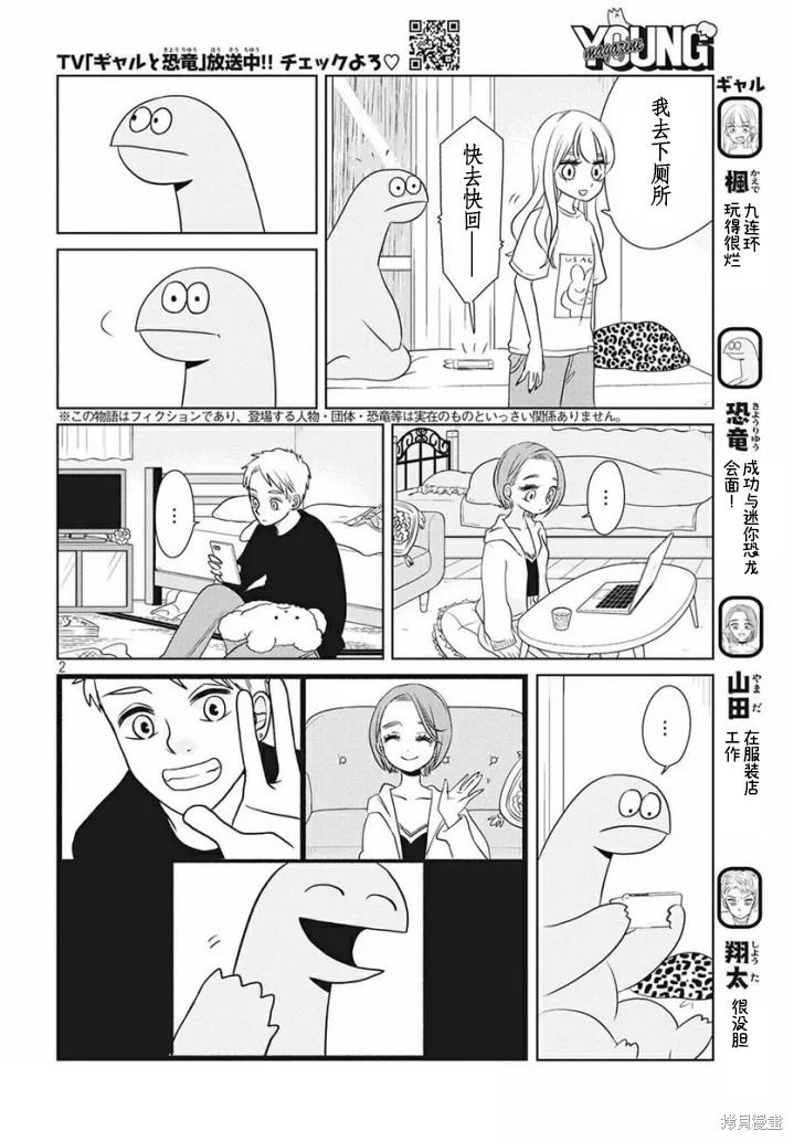 辣妹与恐龙表情包gif漫画,第61话2图
