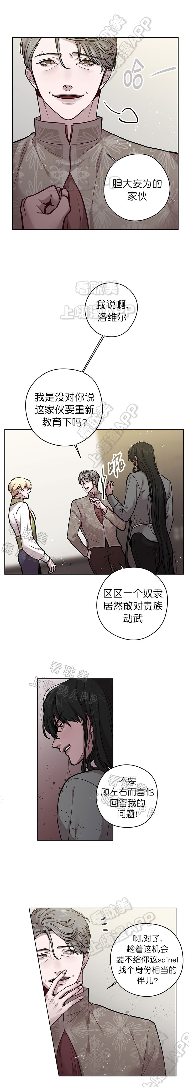 SPINELLO NATURALE漫画,第40话5图