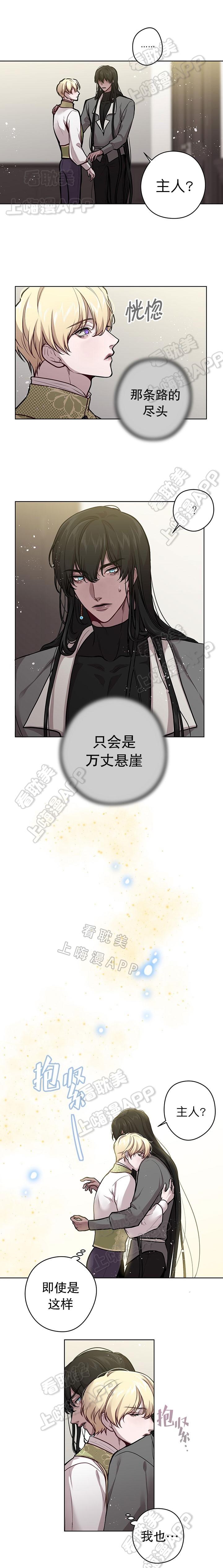 spinelli漫画,第41话2图