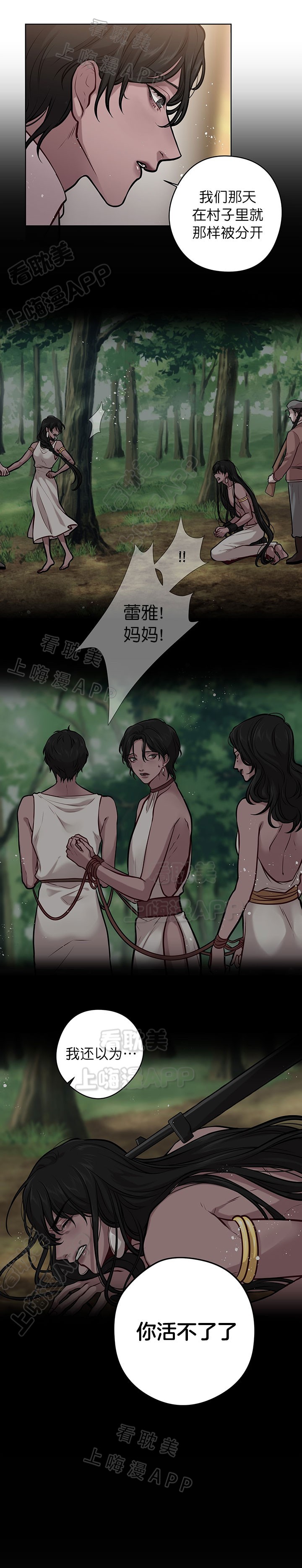 spineless artists翻译漫画,第35话2图