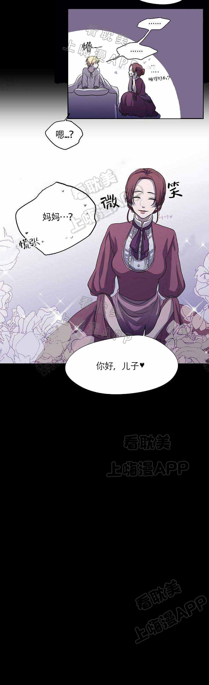 spinel ore漫画,第3话5图