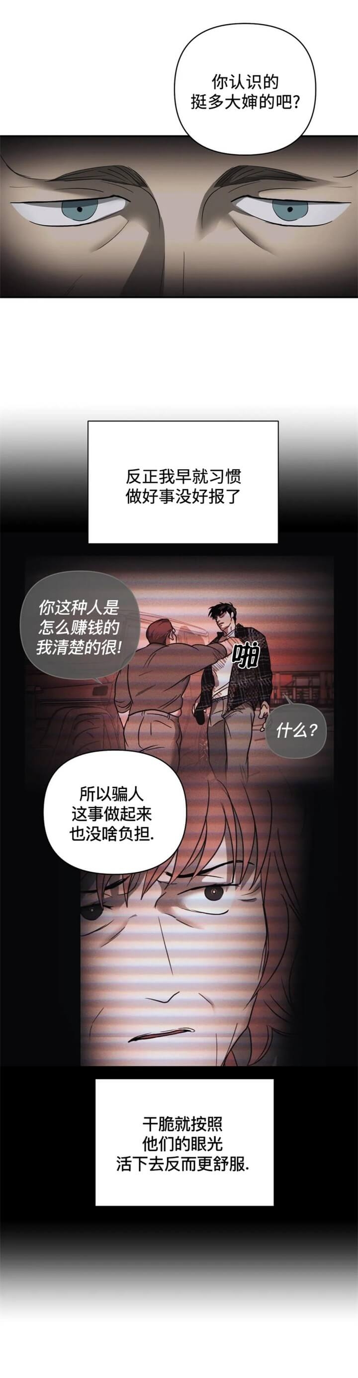 修车危情第二季在线观看漫画,第51话2图