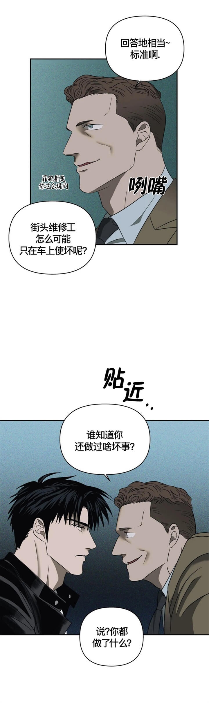 修车危情第二季在线观看漫画,第51话4图