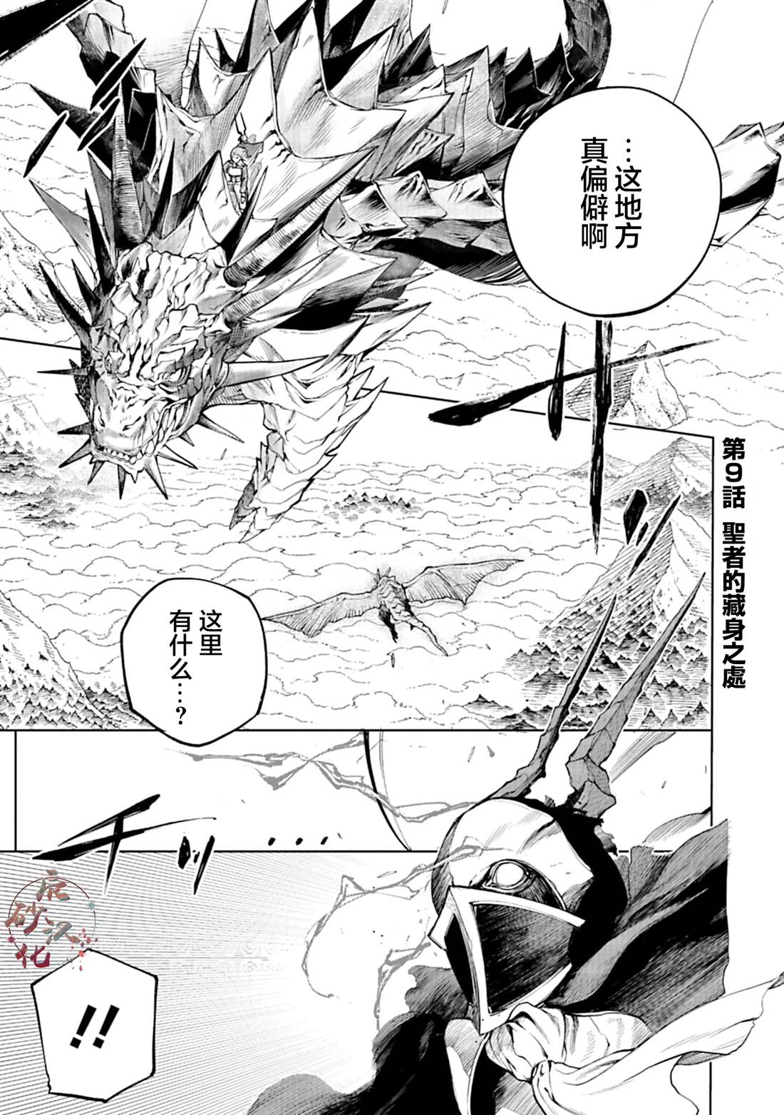 黑魔rush漫画,第9话1图