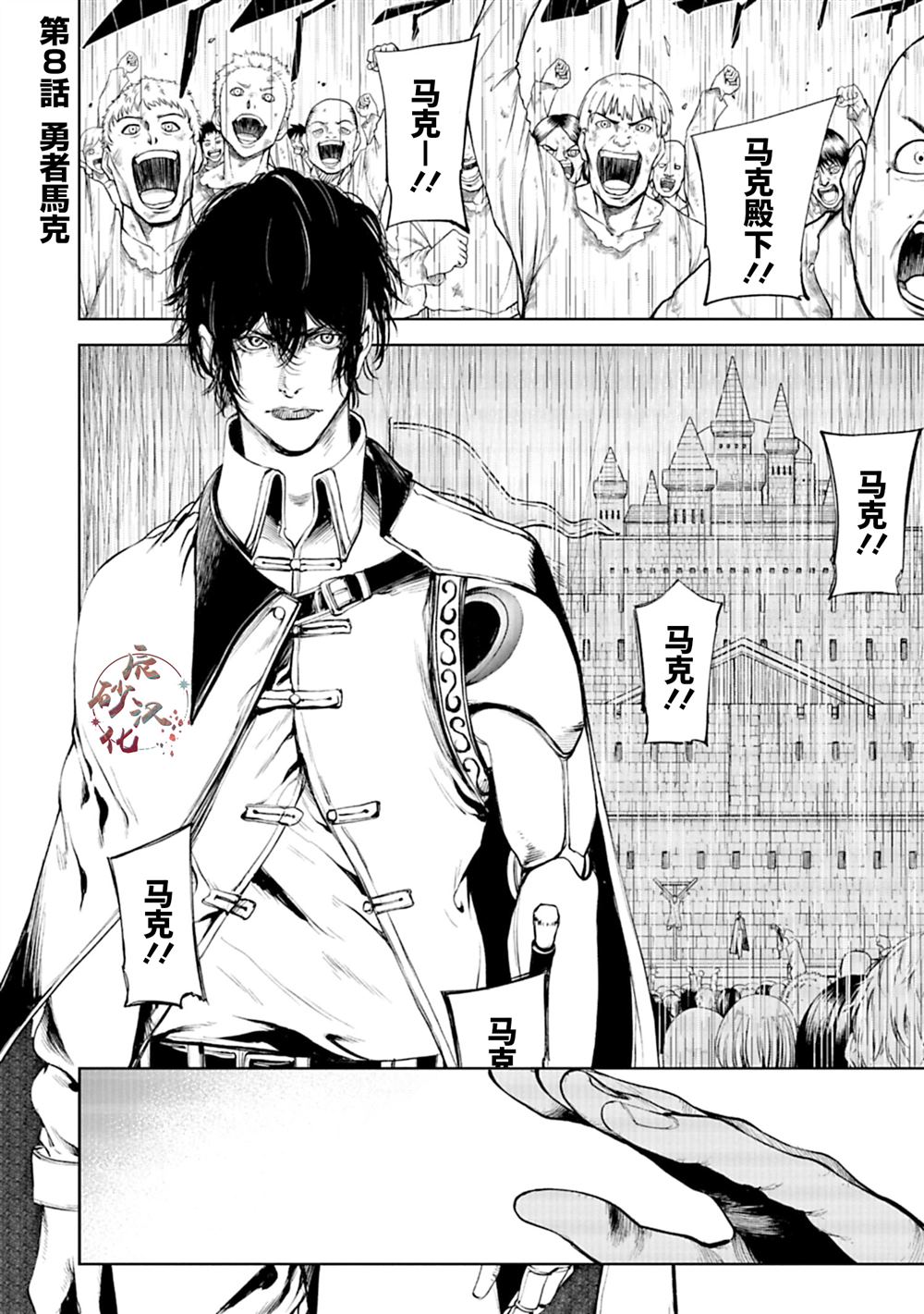 黑魔蝶漫画,第8话1图