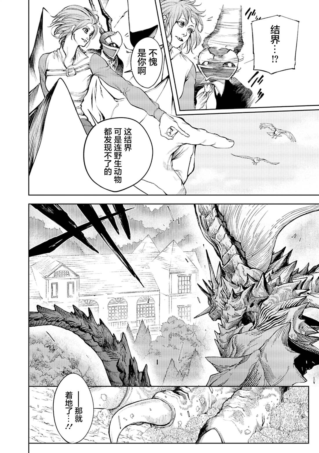 黑魔rush漫画,第9话2图
