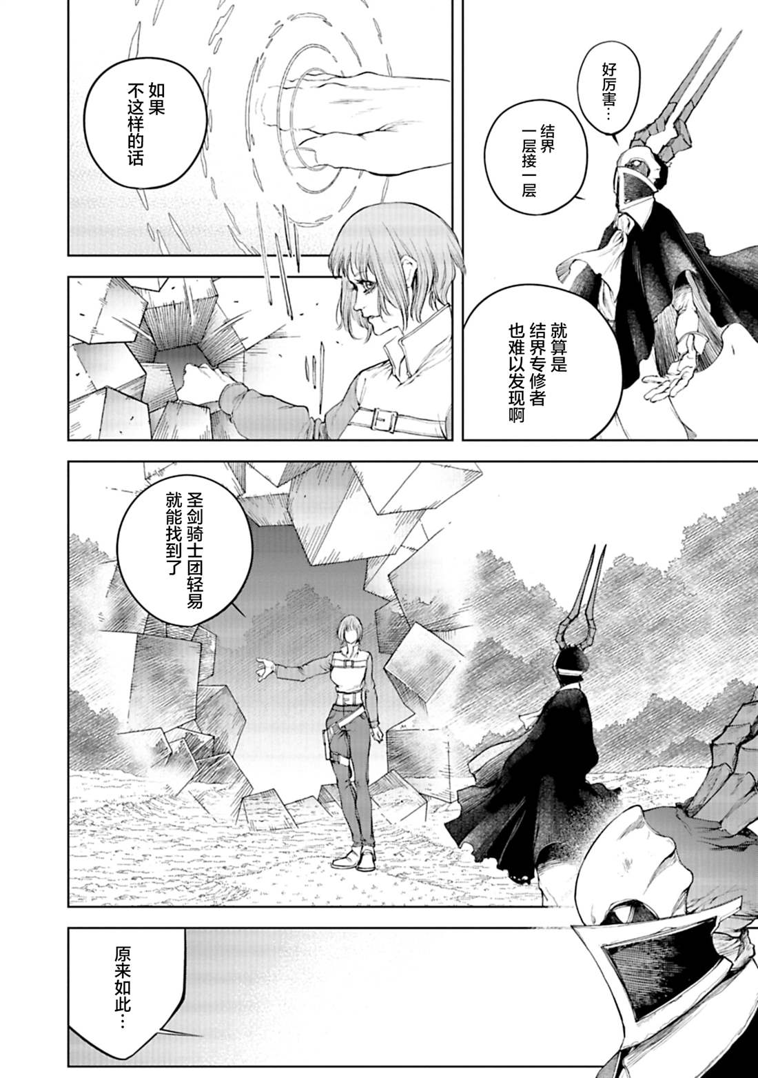 黑魔rush漫画,第9话4图