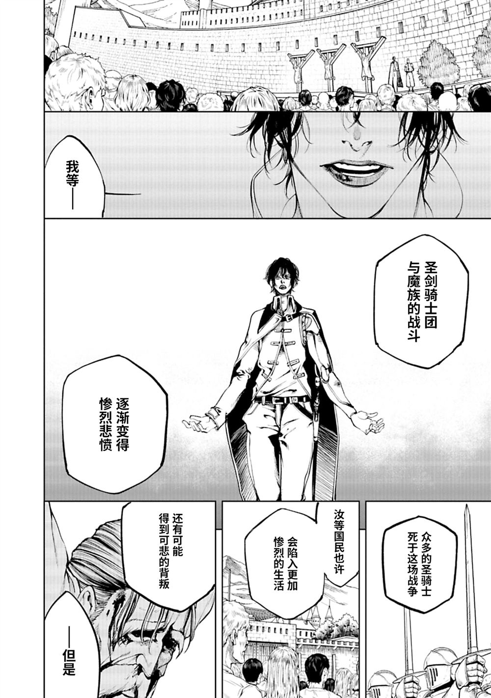 黑魔蝶漫画,第8话2图