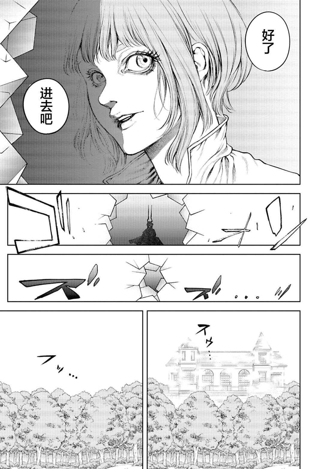黑魔rush漫画,第9话5图