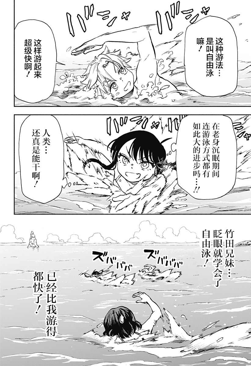 通通破坏日语漫画,第11话 破坏神、去海边（2）2图