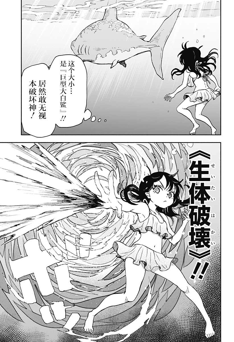 通通破坏日语漫画,第11话 破坏神、去海边（2）5图