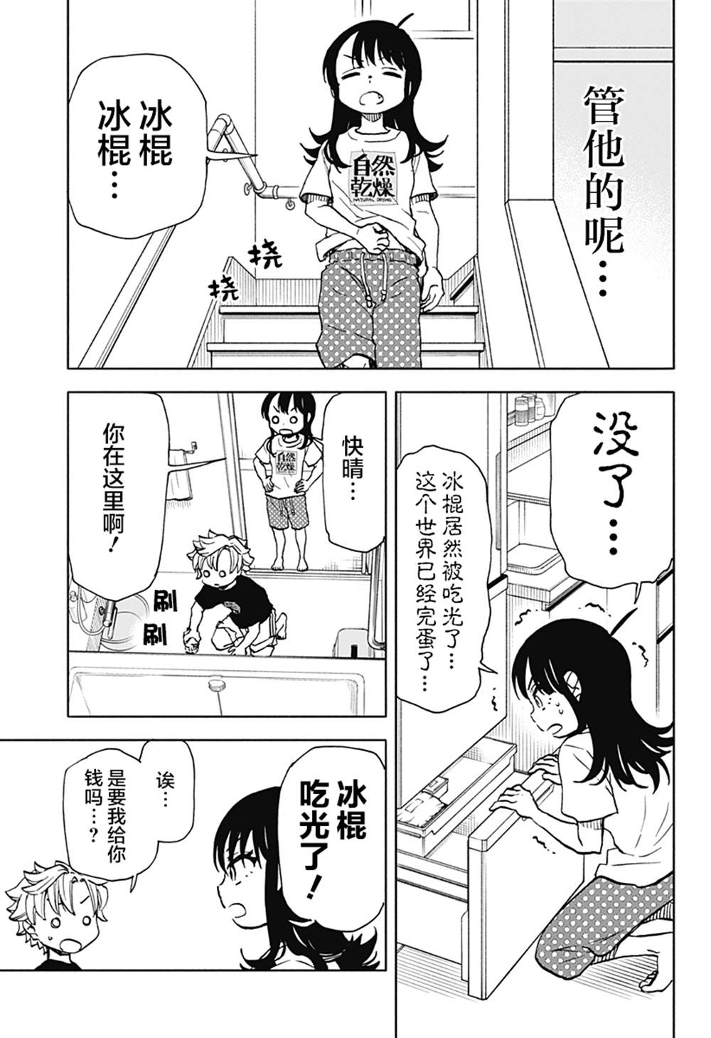 全都不许动漫画,第13话 破坏神、在洗衣服5图