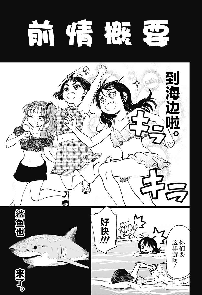 通通破坏日语漫画,第11话 破坏神、去海边（2）1图
