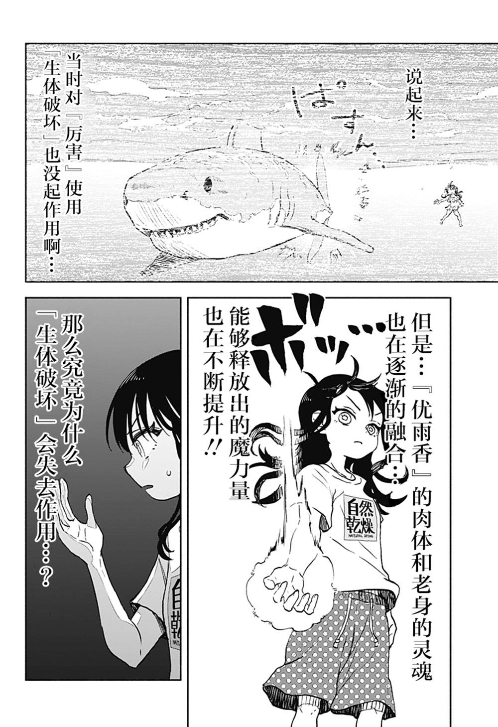全都不许动漫画,第13话 破坏神、在洗衣服4图