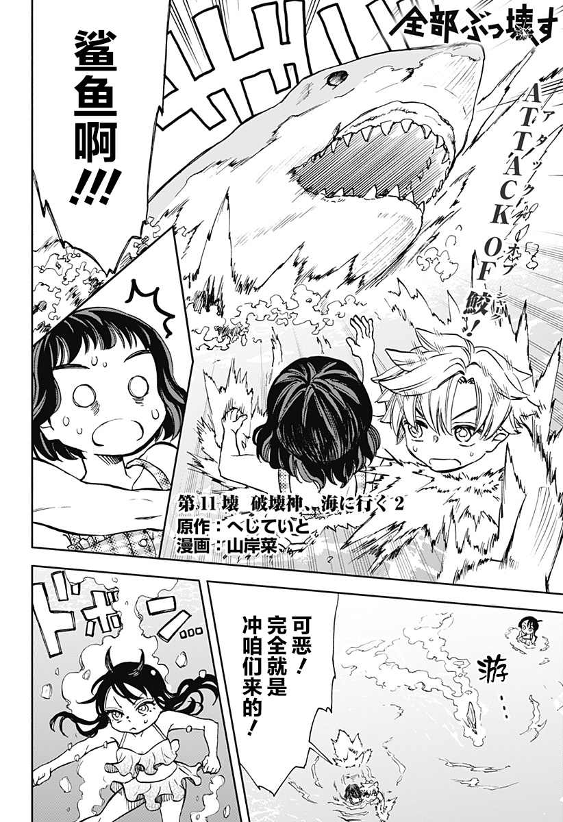 通通破坏日语漫画,第11话 破坏神、去海边（2）4图