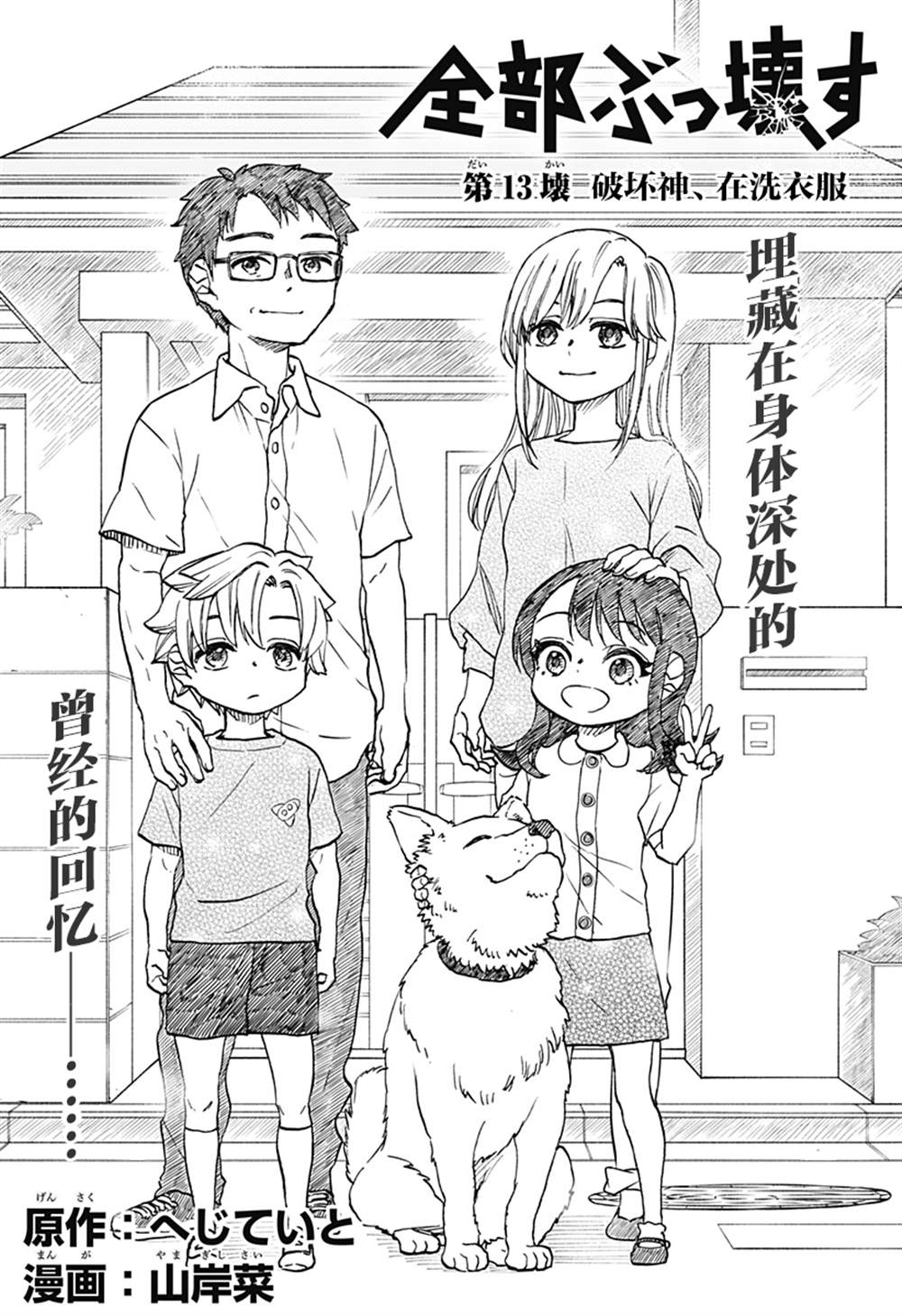 全都不许动漫画,第13话 破坏神、在洗衣服3图