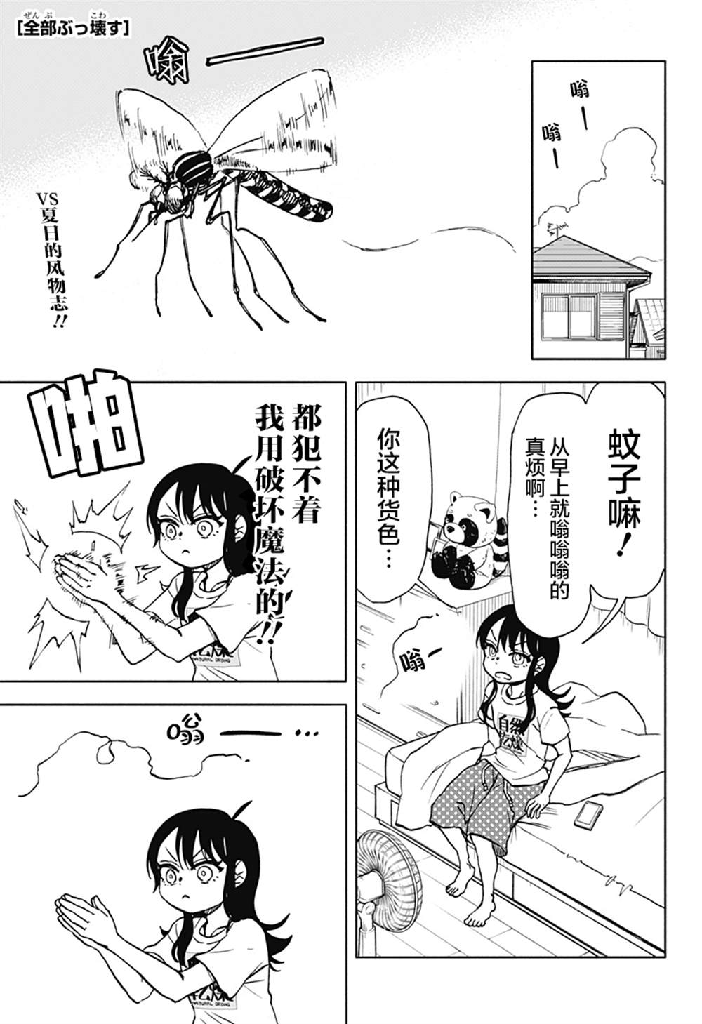 全都不许动漫画,第13话 破坏神、在洗衣服1图