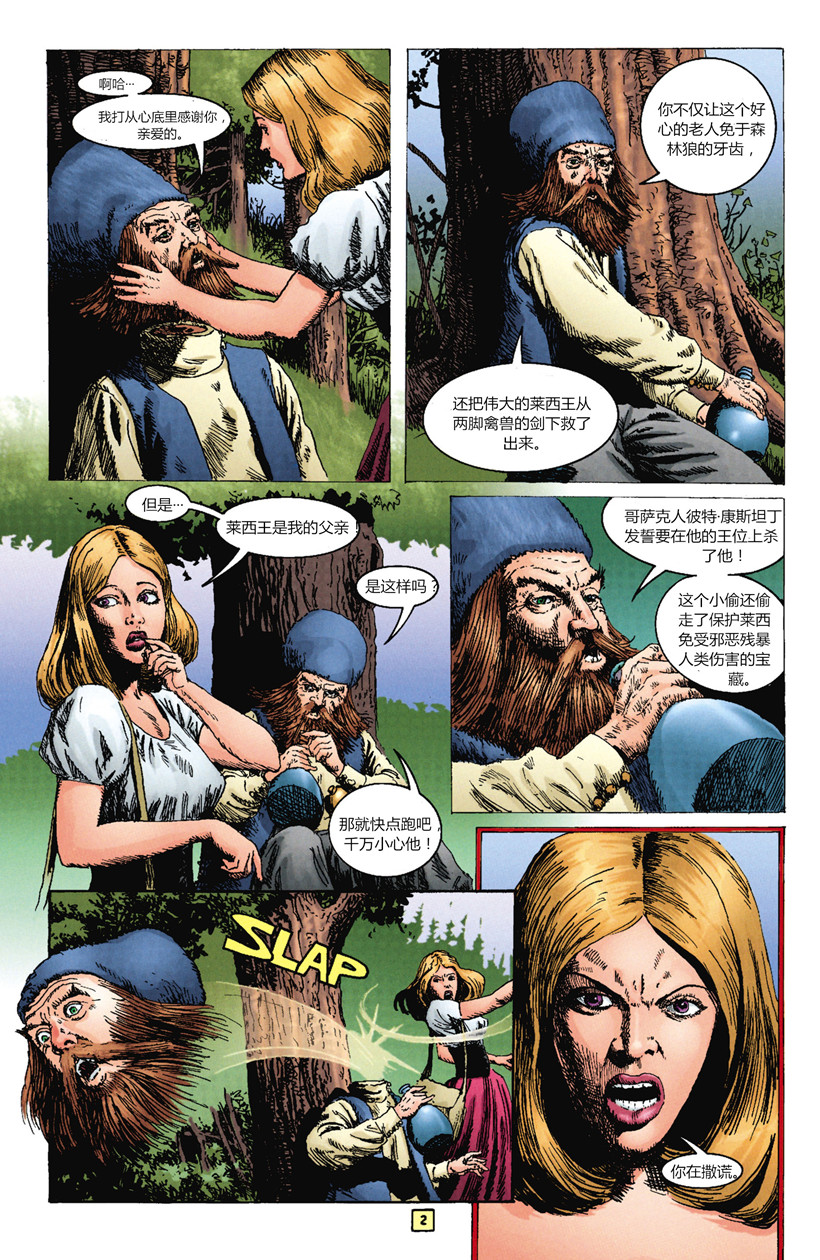 风衣腰带后面系法漫画,第3话3图