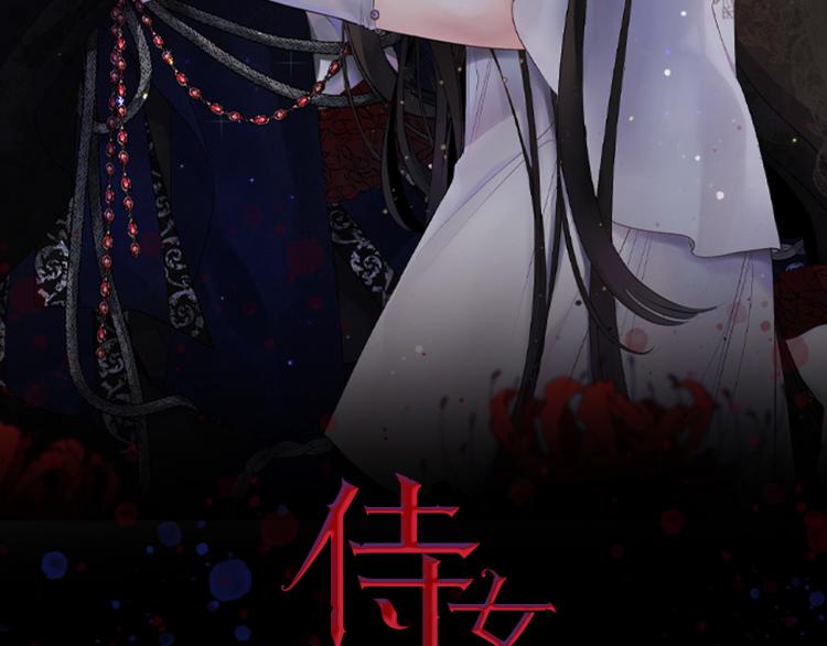 侍女的故事漫画,第71话 敌军入城2图