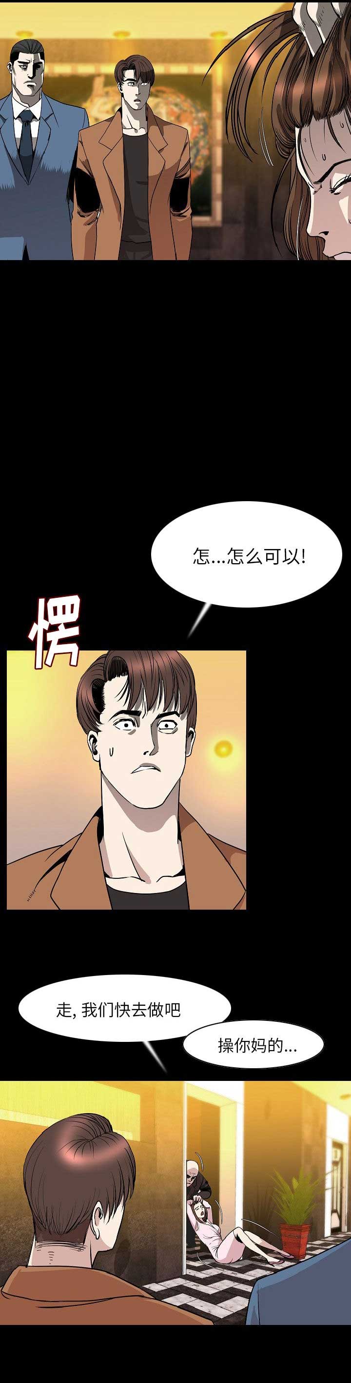 背叛仙境漫画,第46话4图