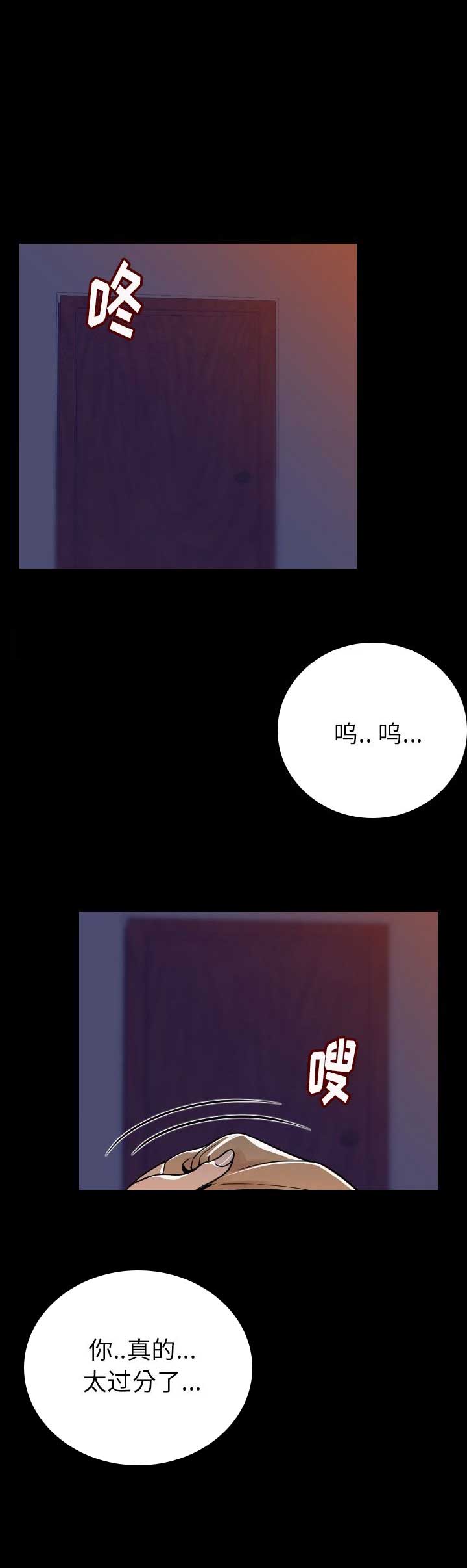 背叛恩师漫画,第7话4图