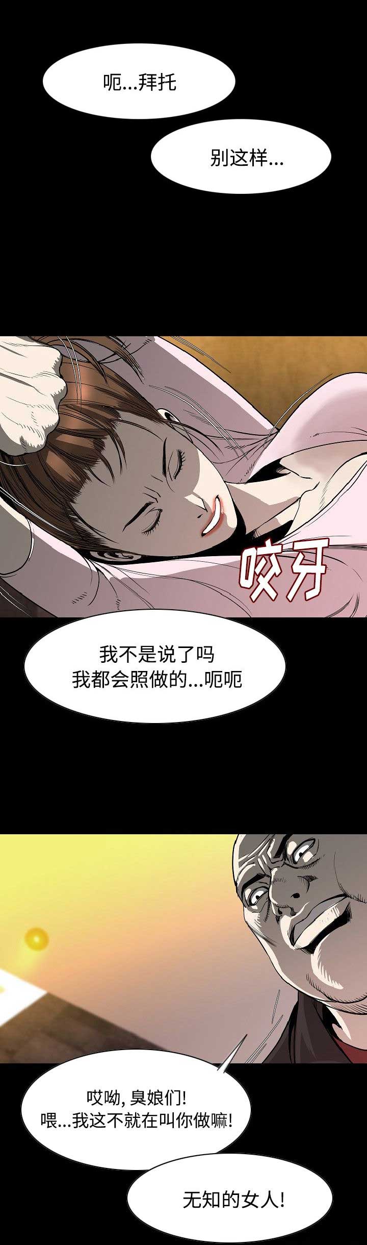 背叛仙境漫画,第46话3图