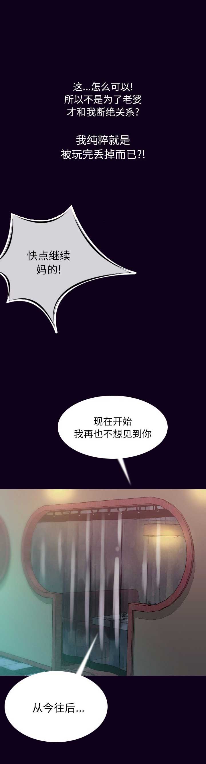 背叛第一季俄罗斯无删减在线观看漫画,第36话4图