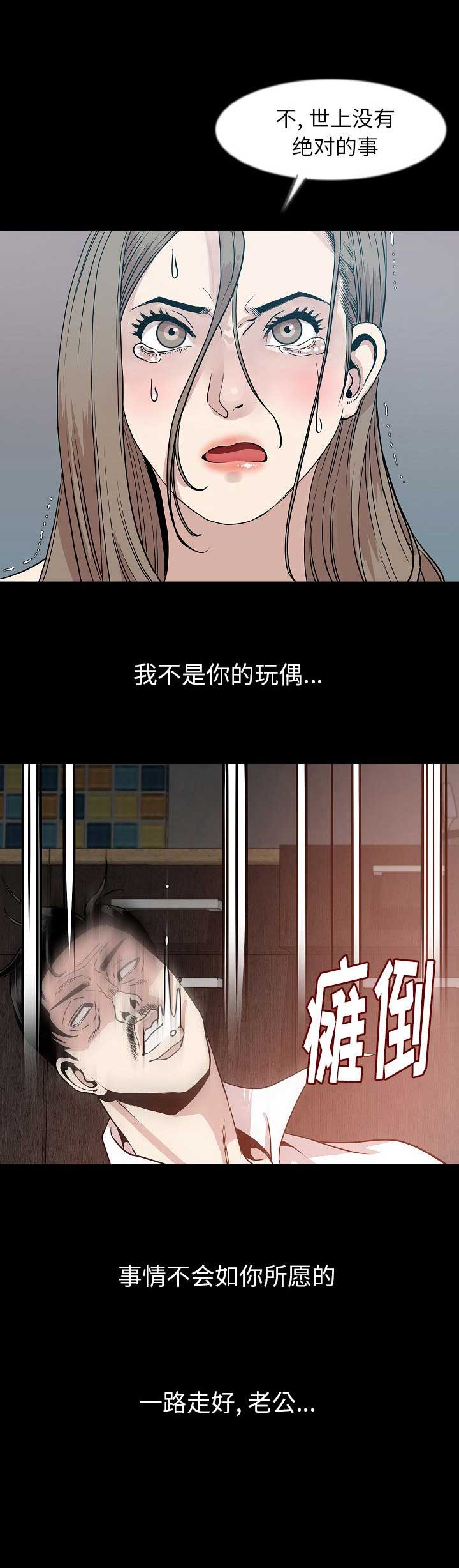 背叛俄罗斯电影完整版漫画,第77话5图