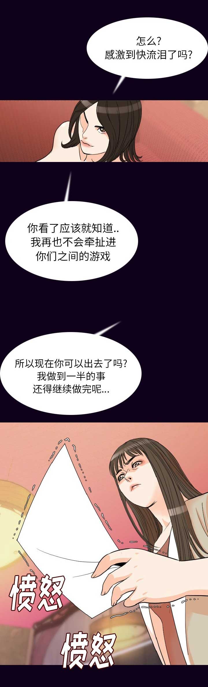 背叛第一季俄罗斯无删减在线观看漫画,第36话3图
