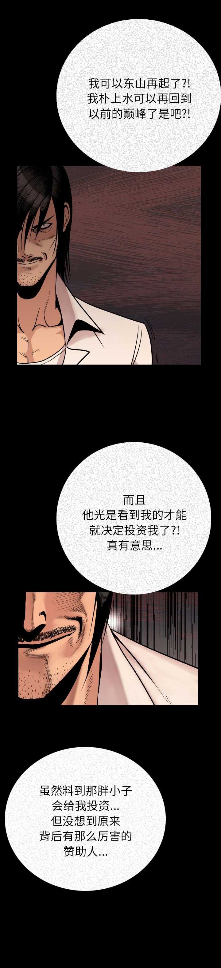 背叛李德还是百灵鸟?漫画,第6话4图