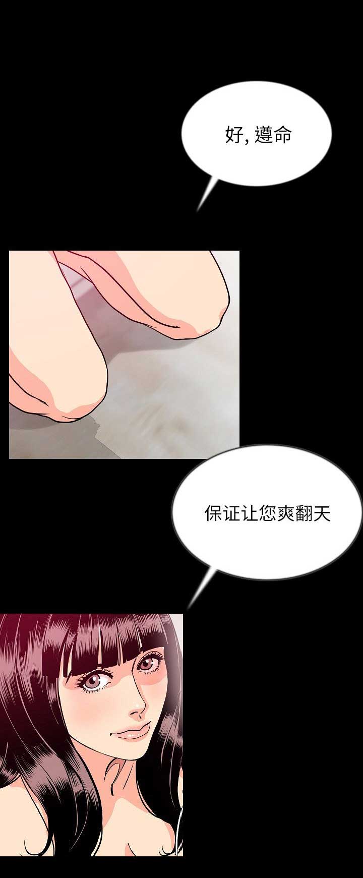 背叛俄剧漫画,第87话4图
