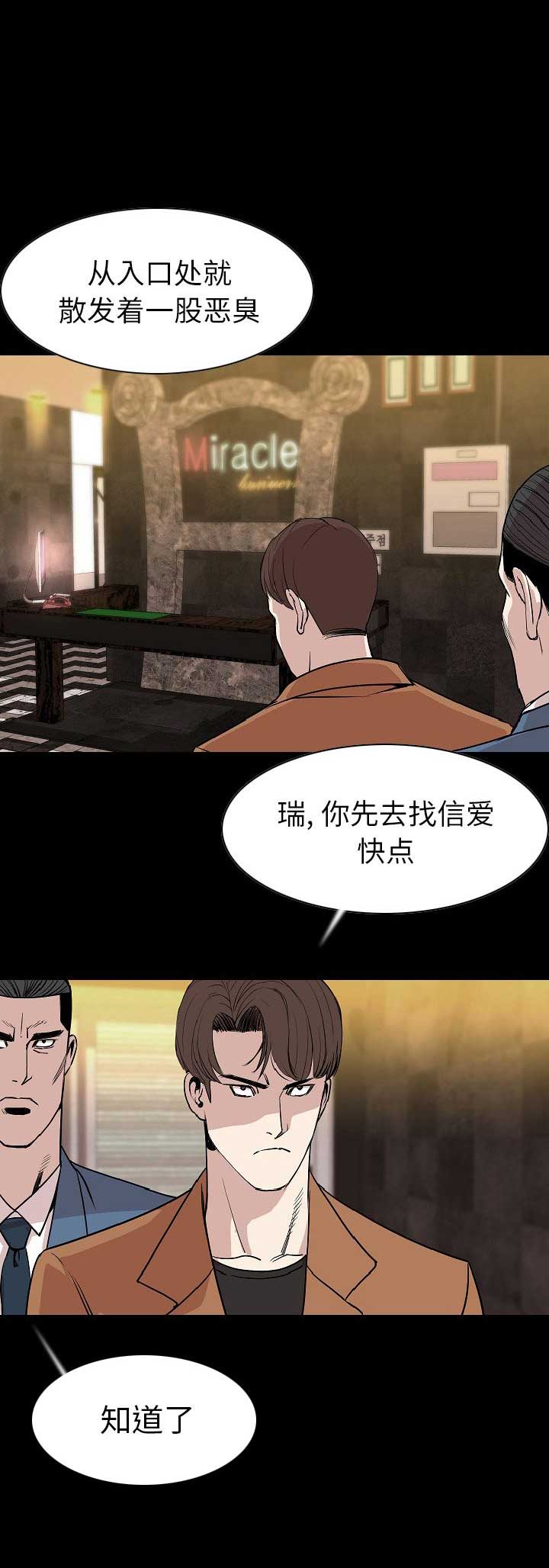 背叛仙境漫画,第46话1图
