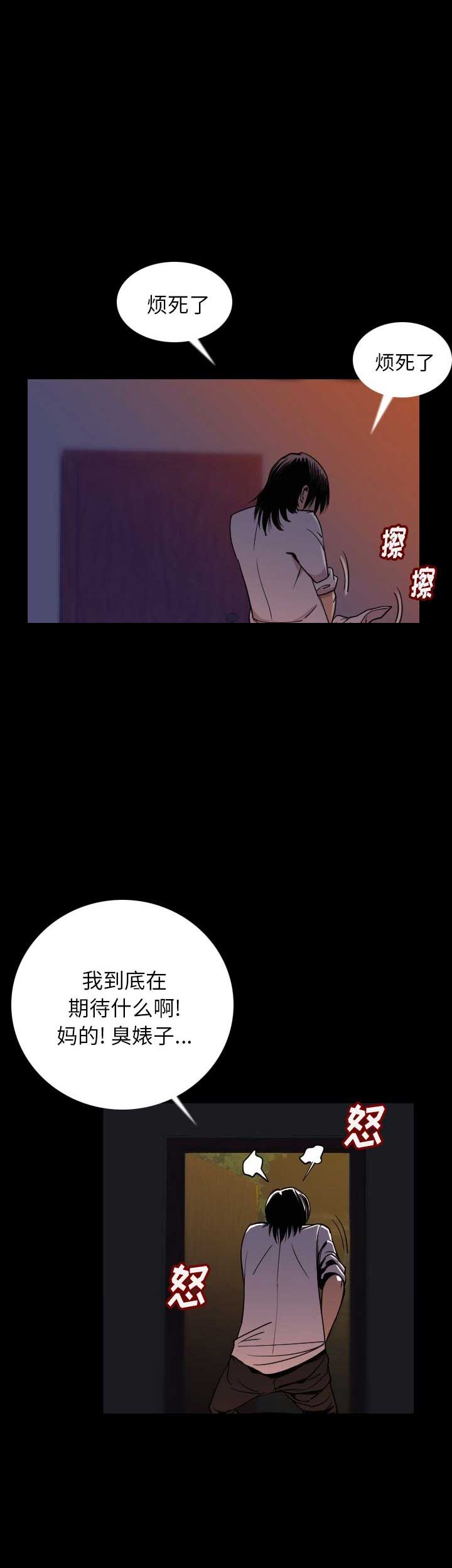 背叛恩师漫画,第7话3图