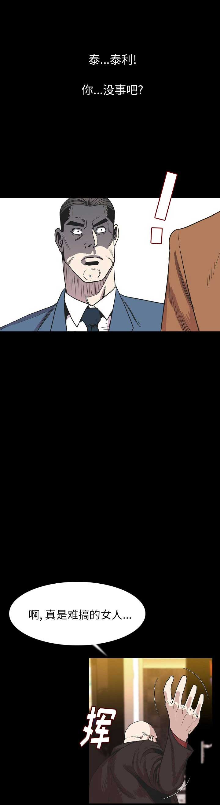 背叛仙境漫画,第46话5图