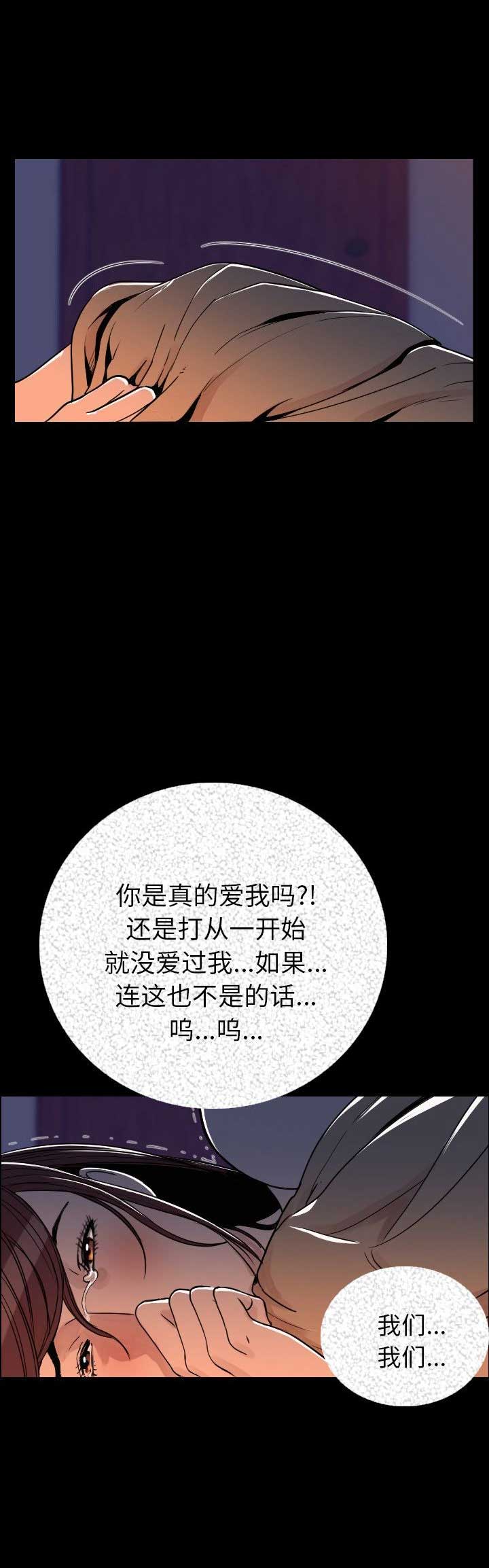 背叛恩师漫画,第7话5图