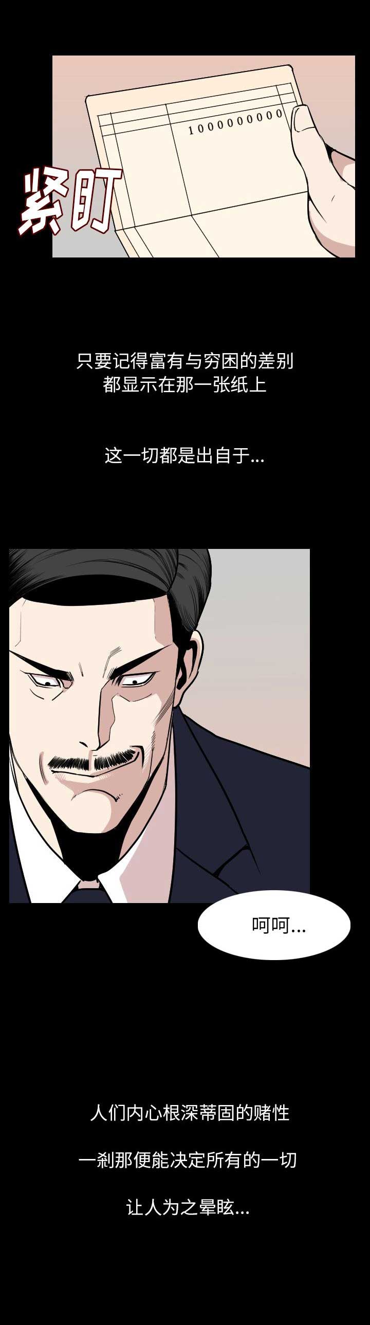 背叛的代价漫画,第37话3图