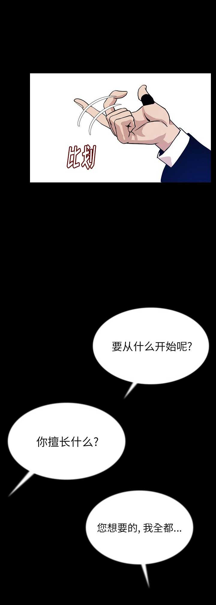 背叛俄剧漫画,第87话2图
